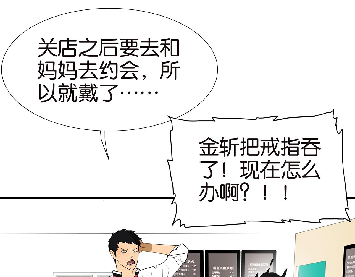 《金斩和喻树》132话 吞金 第32页