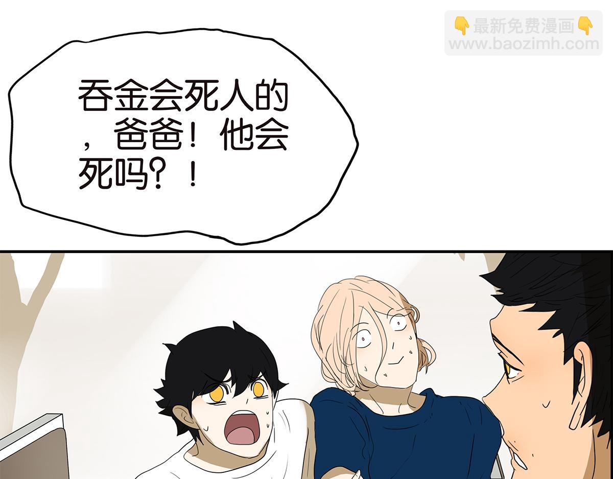 《金斩和喻树》132话 吞金 第35页