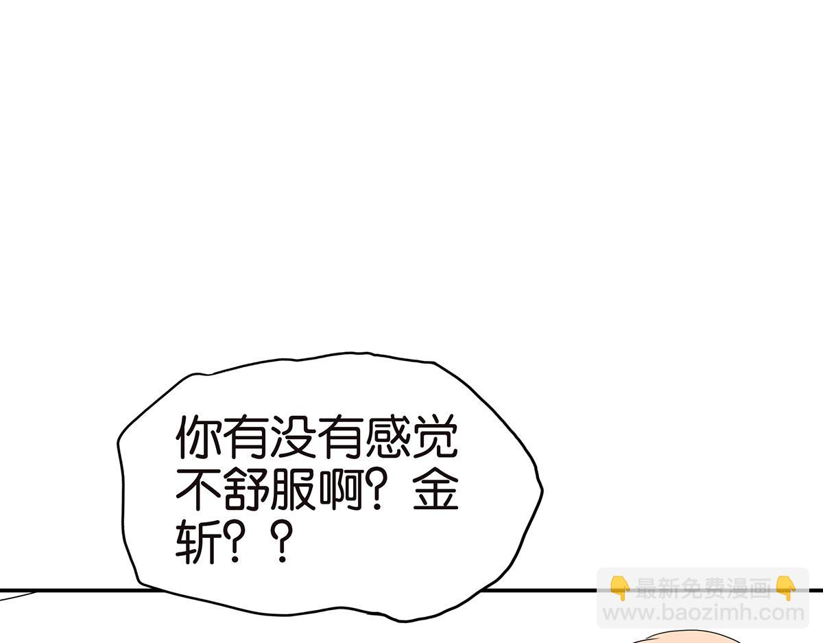 《金斩和喻树》132话 吞金 第37页