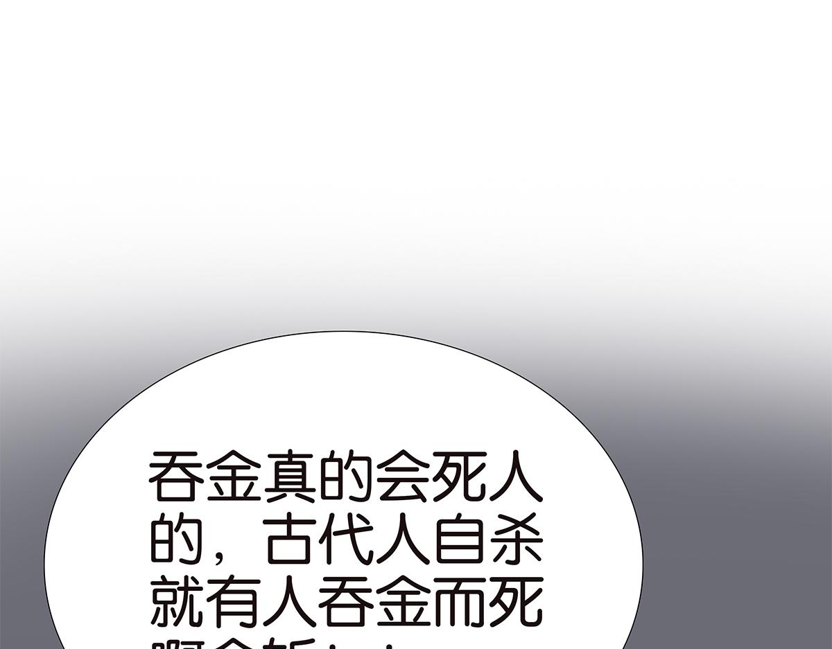 《金斩和喻树》132话 吞金 第43页