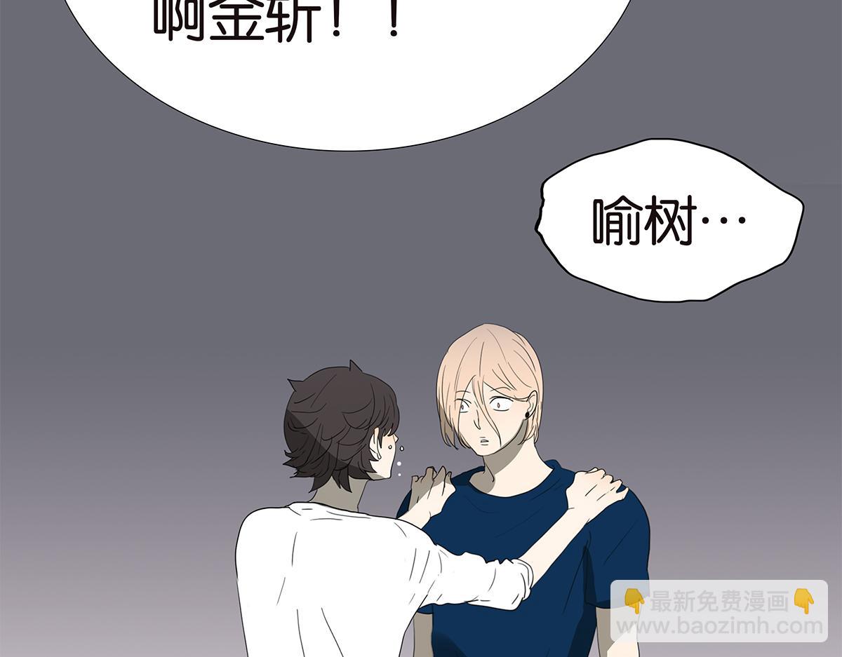 《金斩和喻树》132话 吞金 第44页