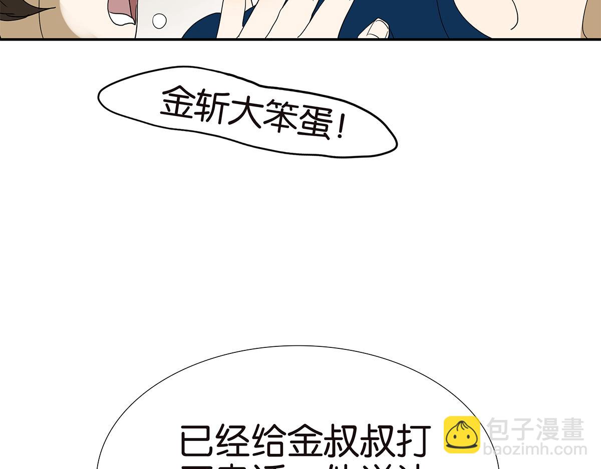 《金斩和喻树》132话 吞金 第48页