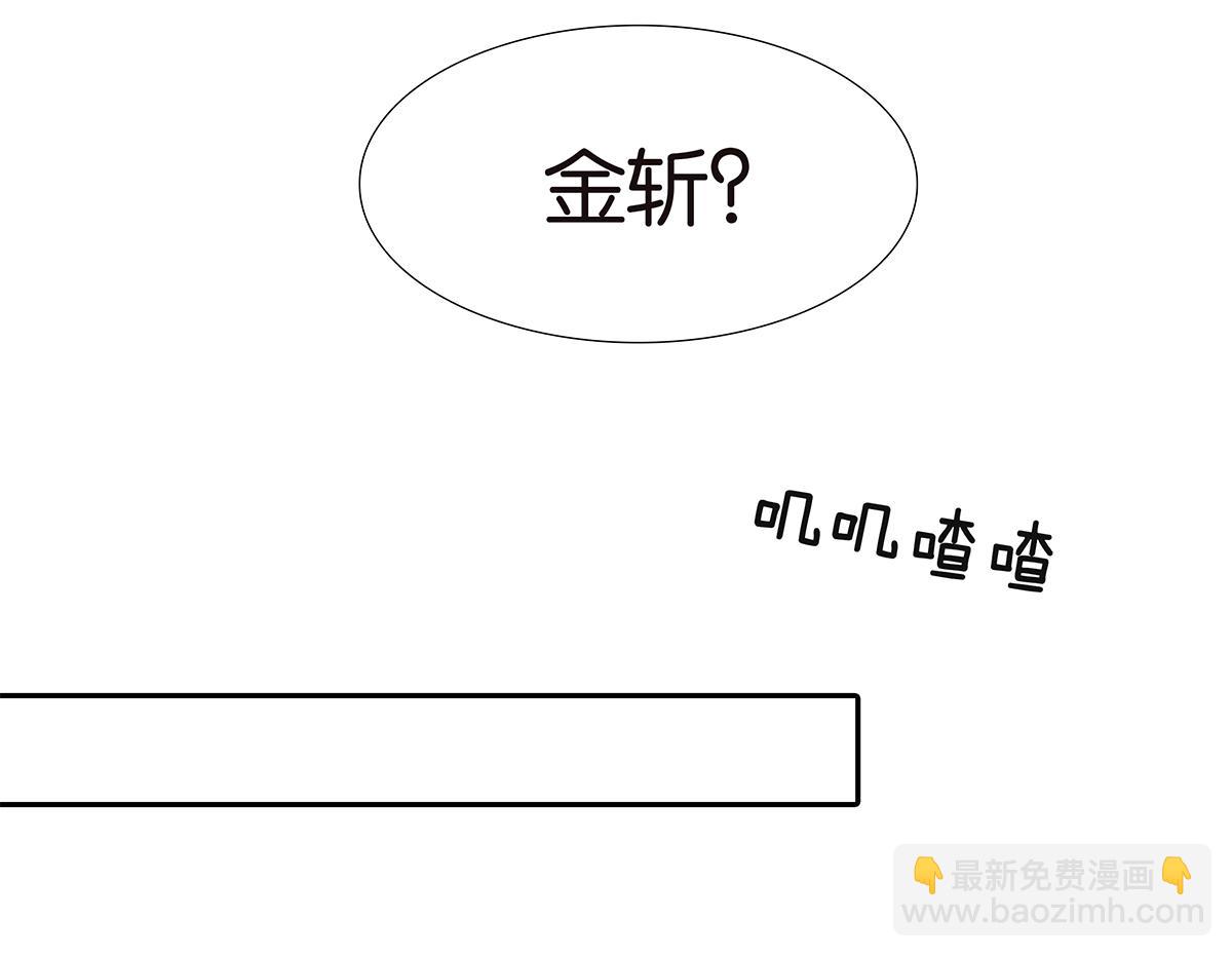《金斩和喻树》132话 吞金 第4页