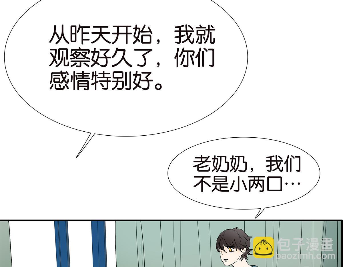 《金斩和喻树》134话 小两口 第11页