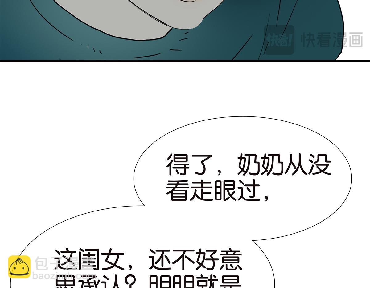 《金斩和喻树》134话 小两口 第15页