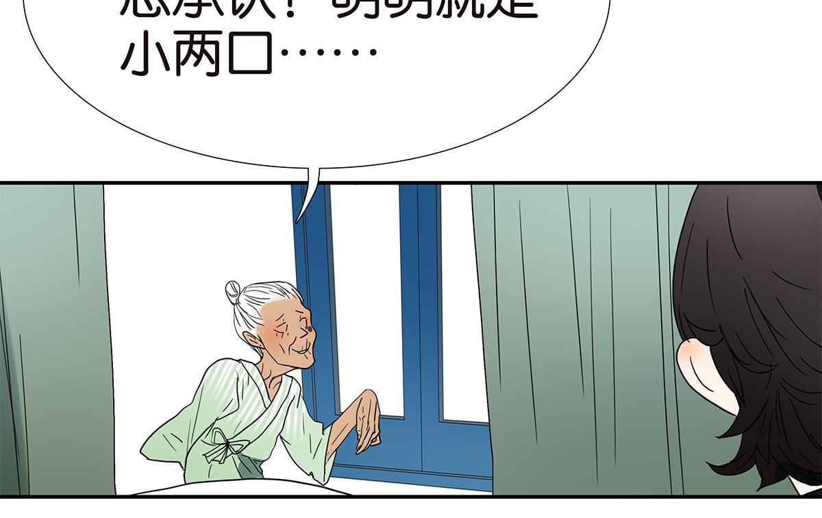 《金斩和喻树》134话 小两口 第16页