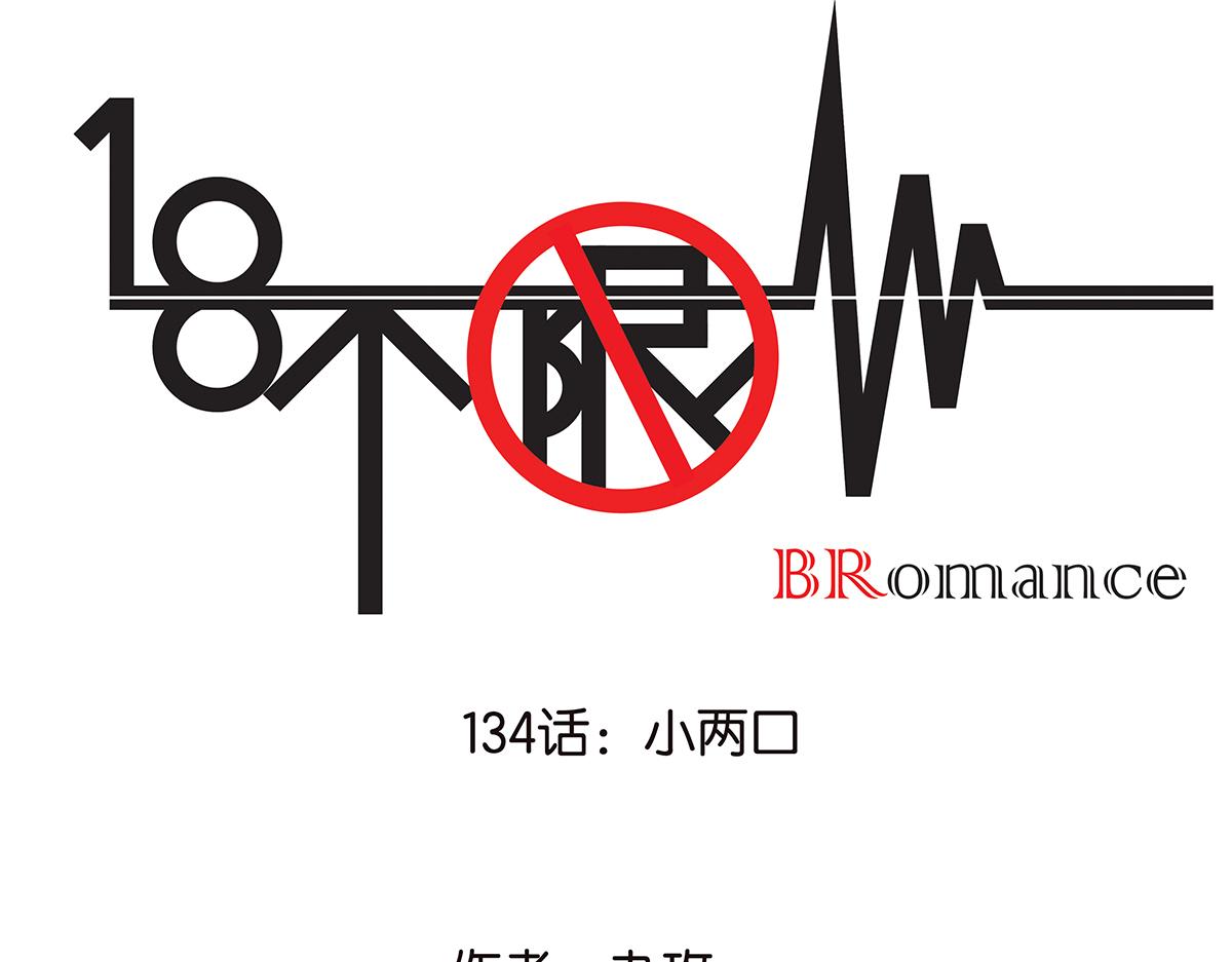 《金斩和喻树》134话 小两口 第1页