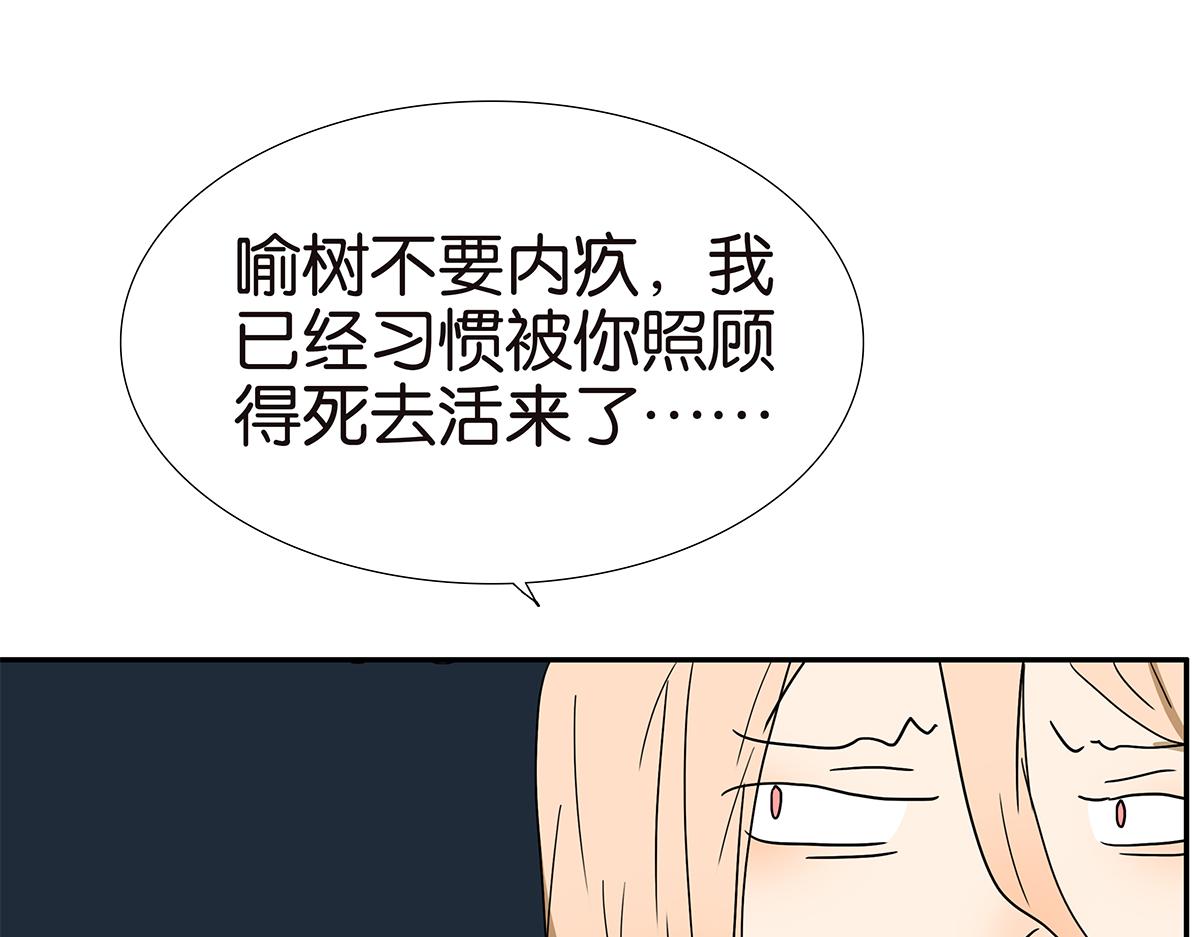 《金斩和喻树》134话 小两口 第26页