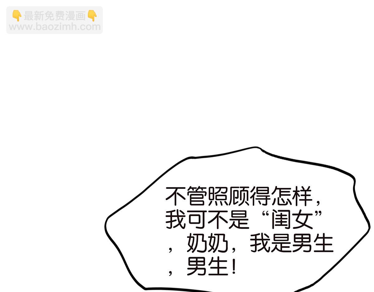 《金斩和喻树》134话 小两口 第28页