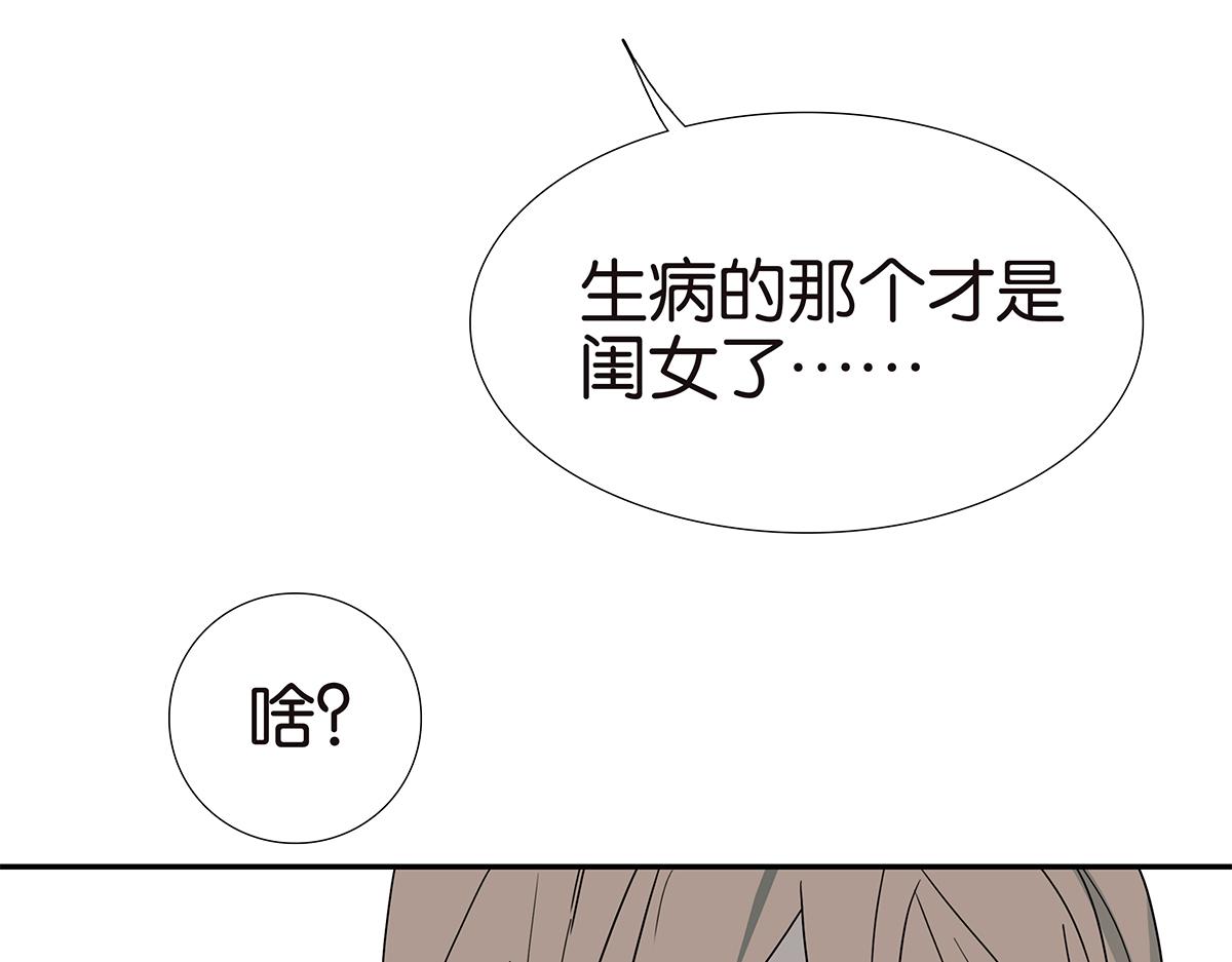 《金斩和喻树》134话 小两口 第32页