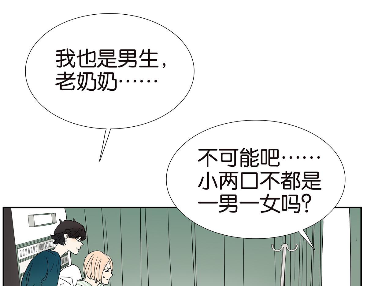 《金斩和喻树》134话 小两口 第34页