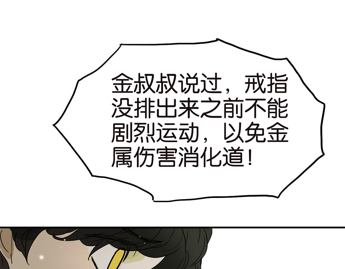 《金斩和喻树》134话 小两口 第42页