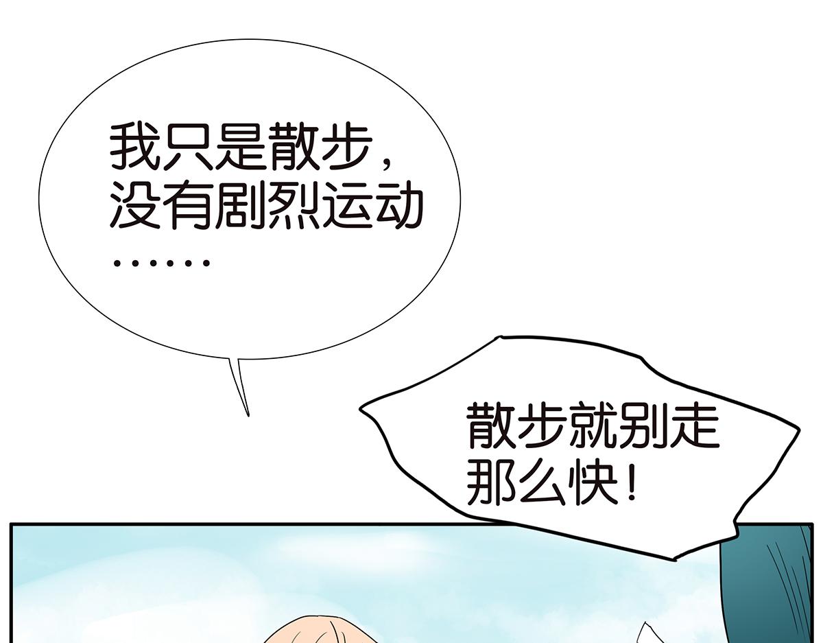 《金斩和喻树》134话 小两口 第44页