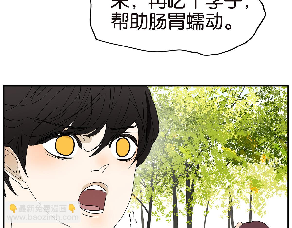 《金斩和喻树》134话 小两口 第46页