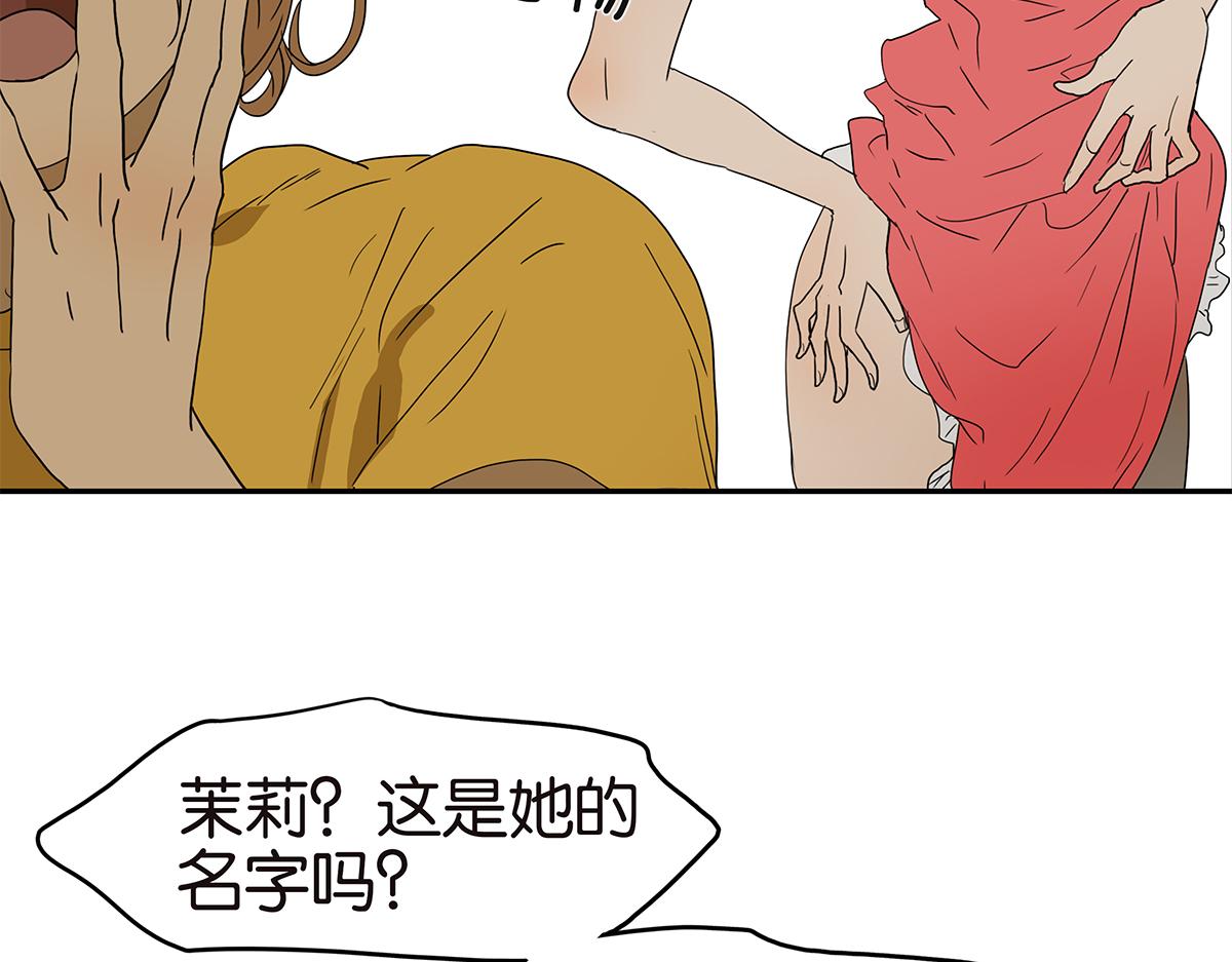 《金斩和喻树》136话 茉莉 第17页