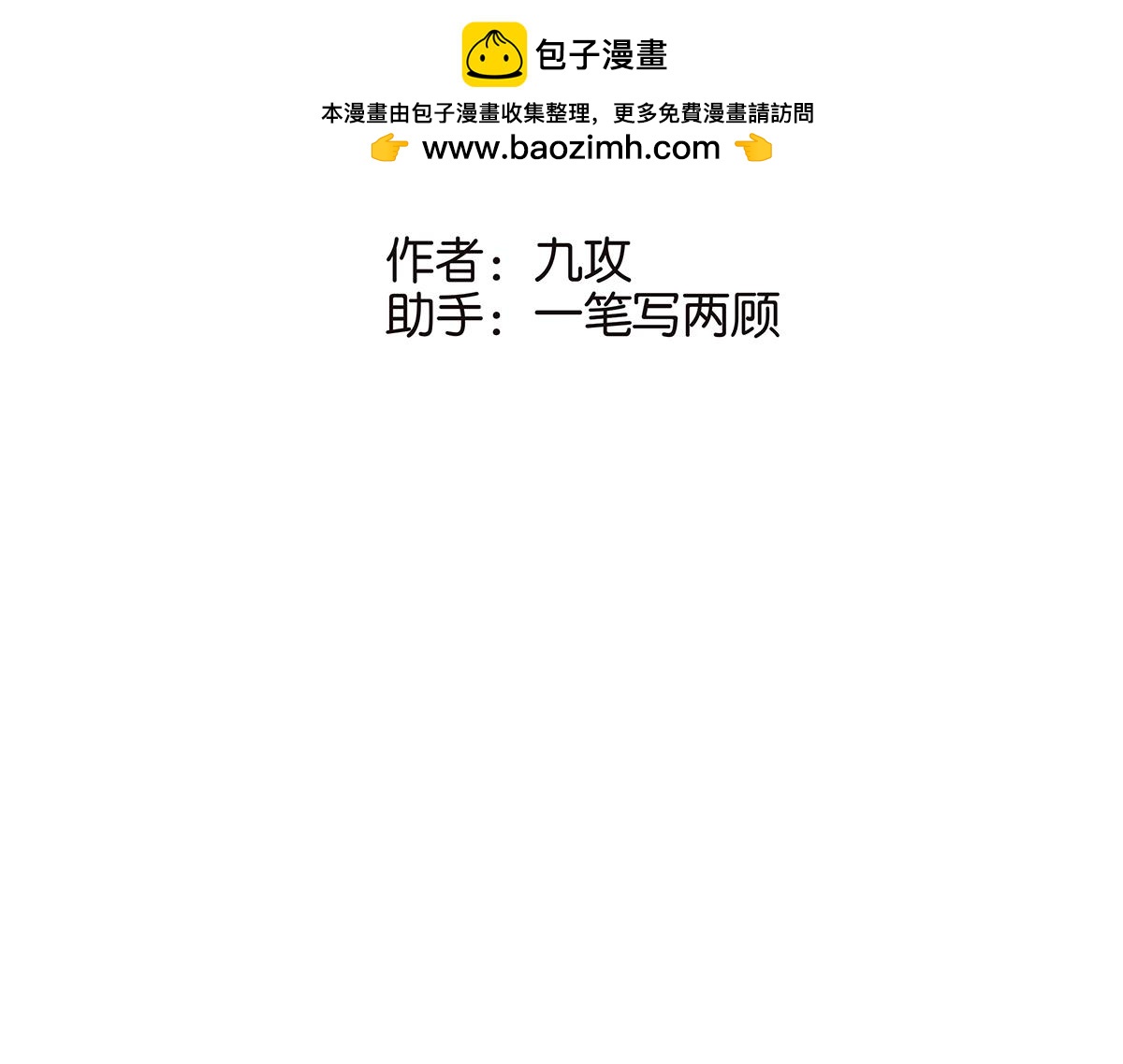 《金斩和喻树》136话 茉莉 第2页