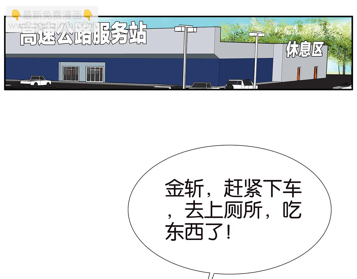 《金斩和喻树》136话 茉莉 第32页