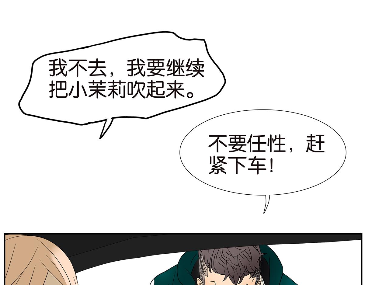 《金斩和喻树》136话 茉莉 第34页