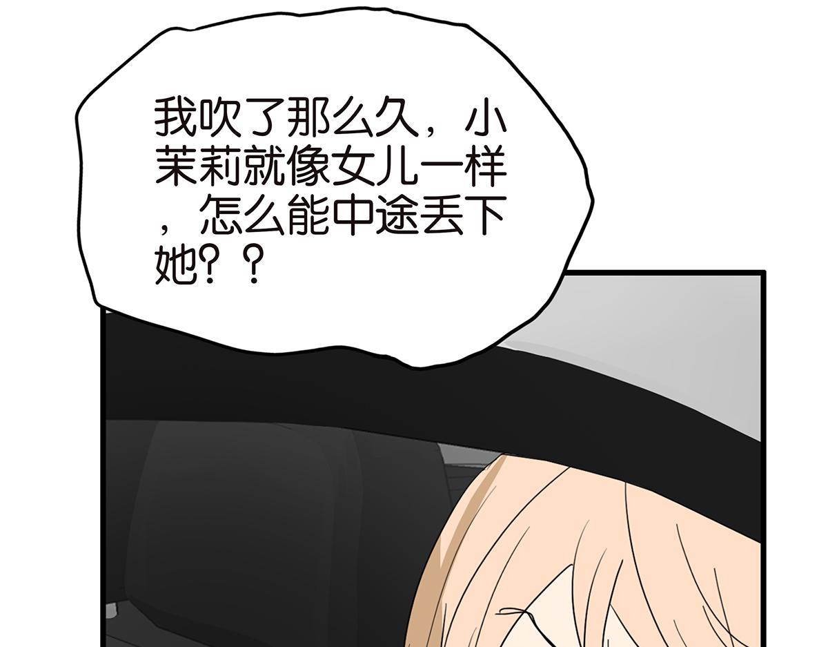 《金斩和喻树》136话 茉莉 第38页