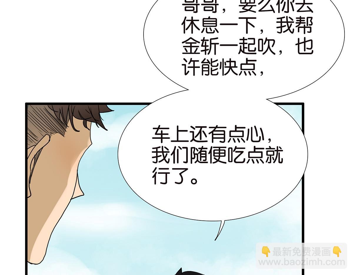 《金斩和喻树》136话 茉莉 第40页