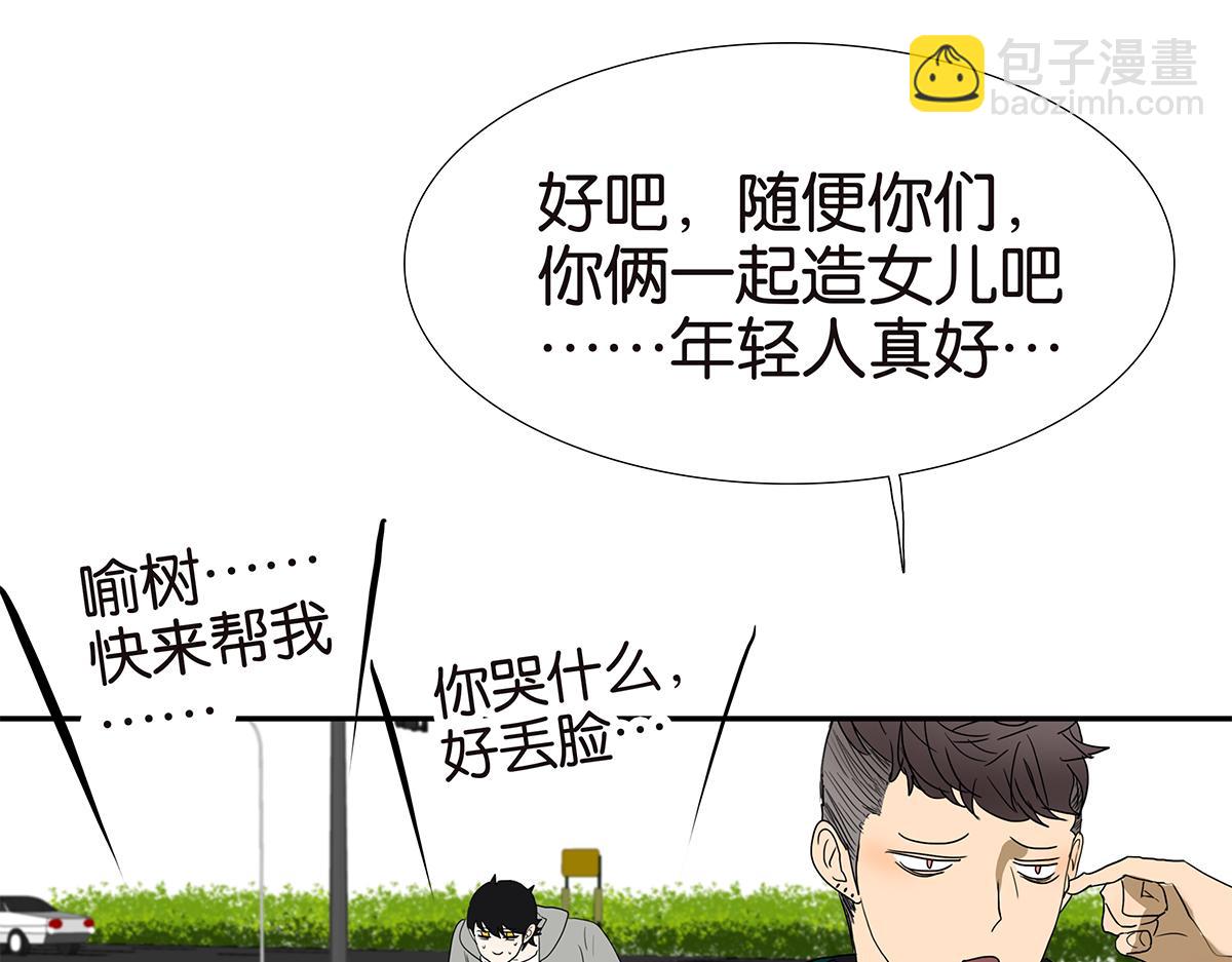 《金斩和喻树》136话 茉莉 第42页