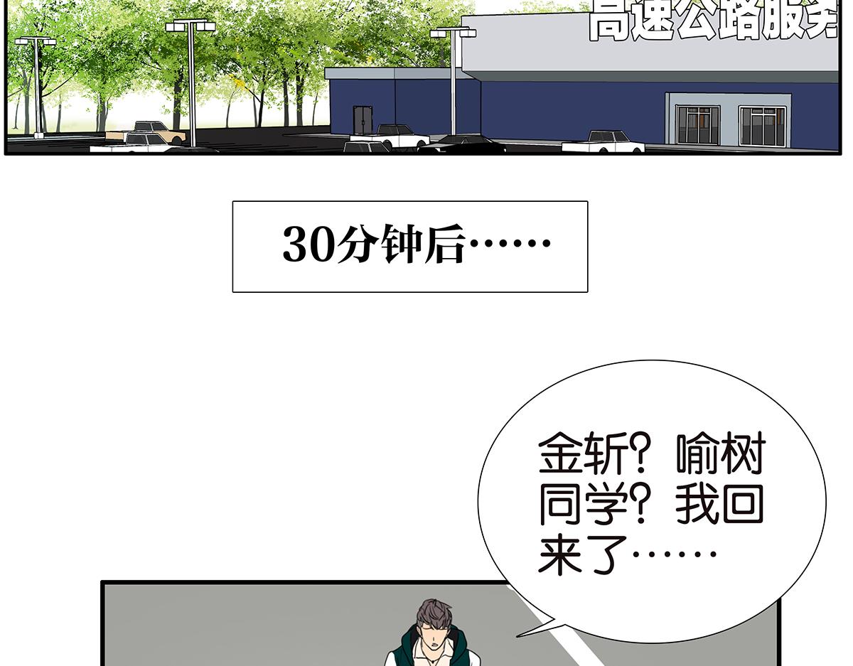 《金斩和喻树》136话 茉莉 第44页