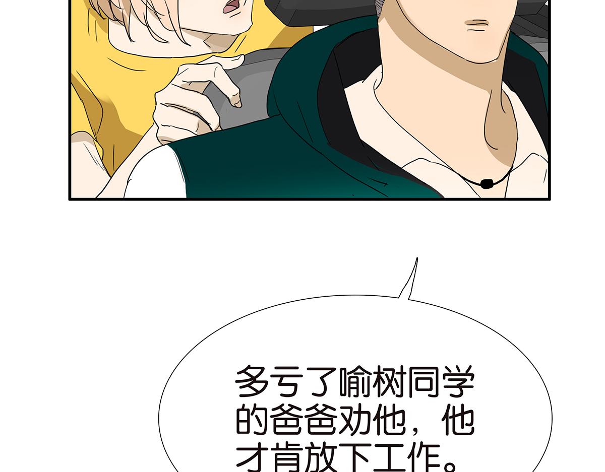 《金斩和喻树》136话 茉莉 第7页