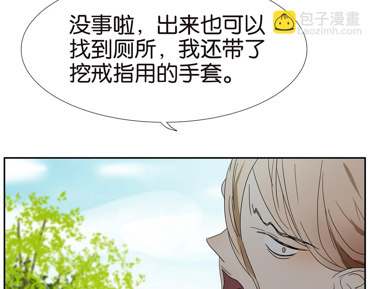 《金斩和喻树》135话 一个戒指引发的骚乱 第11页