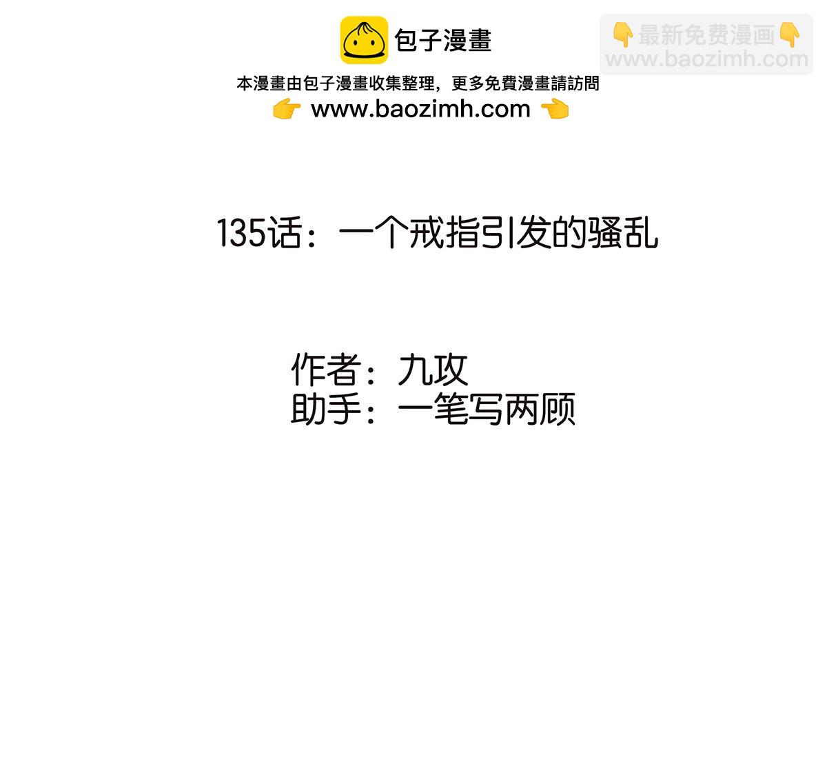《金斩和喻树》135话 一个戒指引发的骚乱 第2页