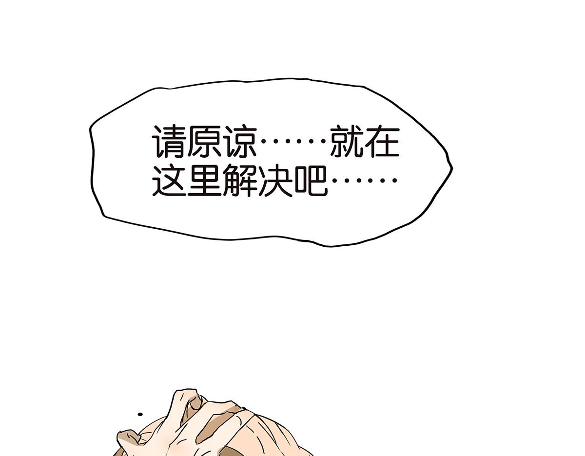 《金斩和喻树》135话 一个戒指引发的骚乱 第43页