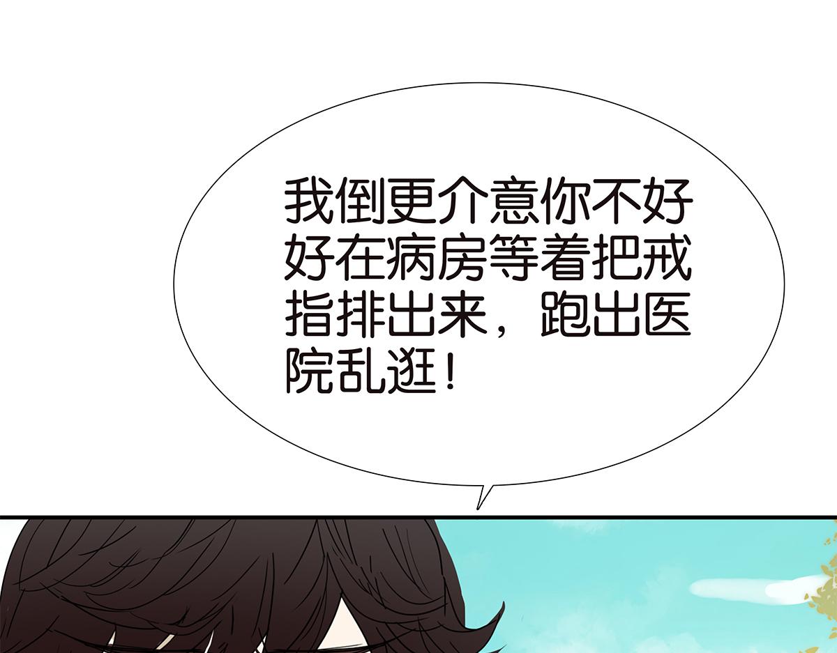 《金斩和喻树》135话 一个戒指引发的骚乱 第9页
