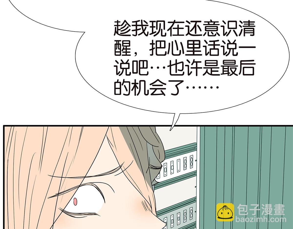 《金斩和喻树》133话 心里话 第15页