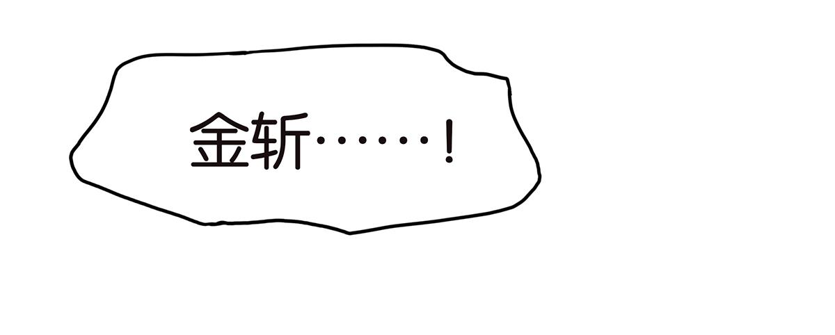 《金斩和喻树》133话 心里话 第25页