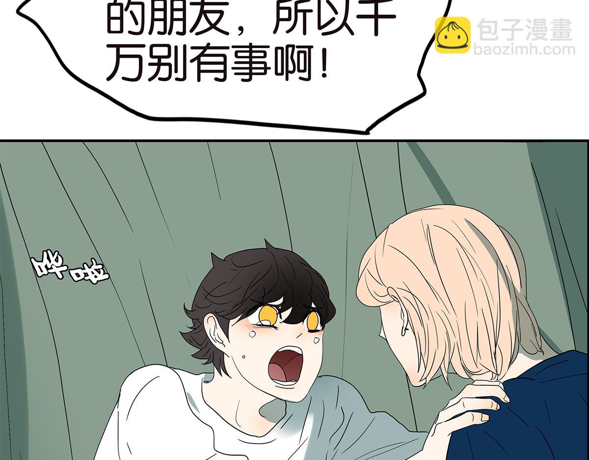 《金斩和喻树》133话 心里话 第28页