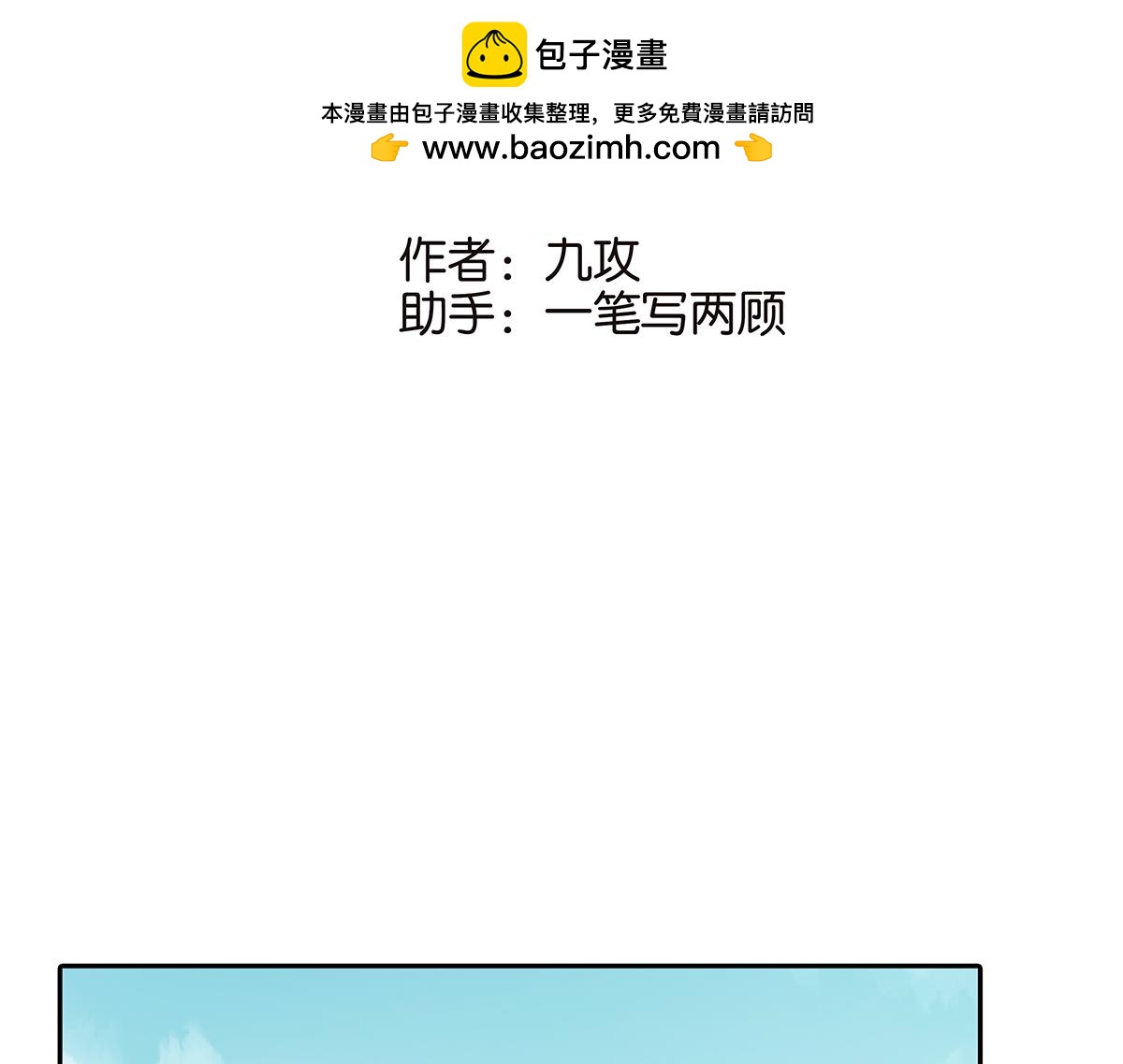《金斩和喻树》133话 心里话 第2页