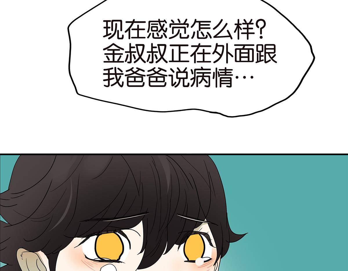 《金斩和喻树》133话 心里话 第6页
