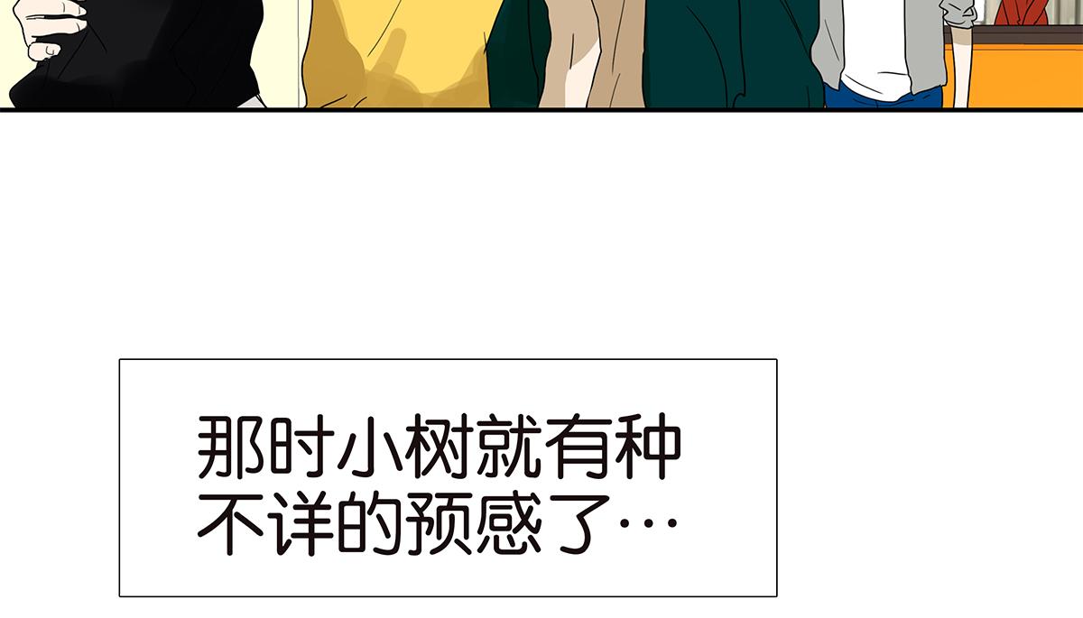 《金斩和喻树》137话 一起的夜晚 第12页