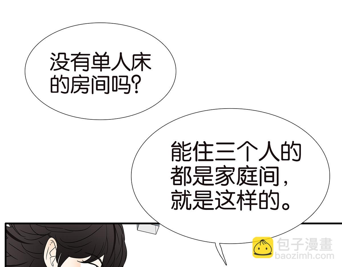 《金斩和喻树》137话 一起的夜晚 第19页