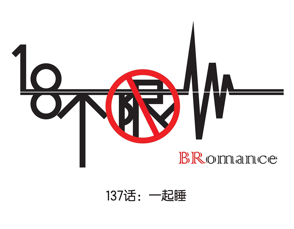 《金斩和喻树》137话 一起的夜晚 第1页