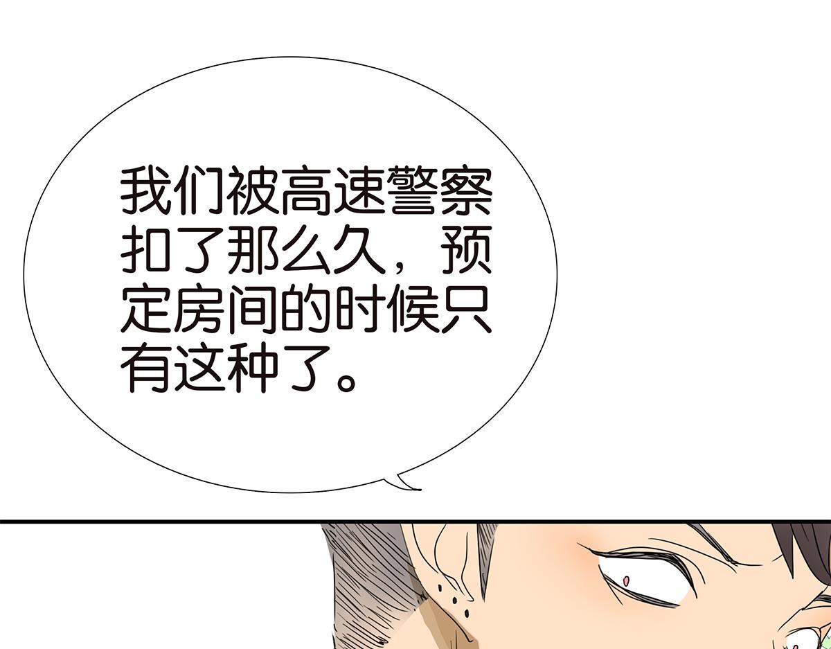 《金斩和喻树》137话 一起的夜晚 第21页