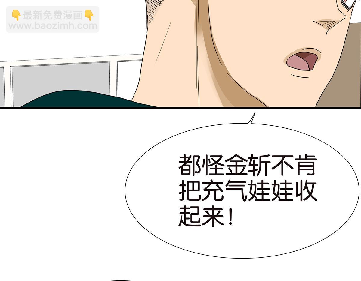 《金斩和喻树》137话 一起的夜晚 第22页