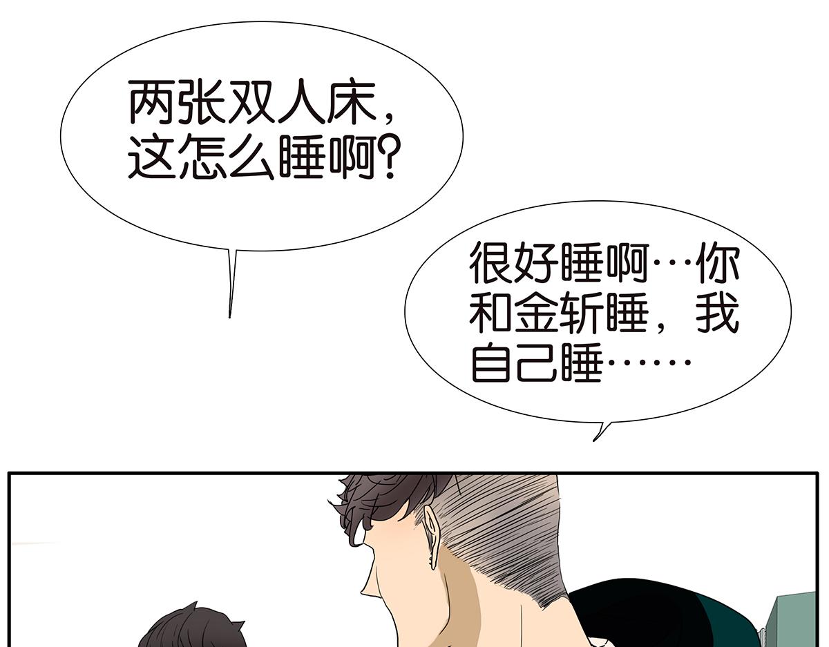 《金斩和喻树》137话 一起的夜晚 第25页