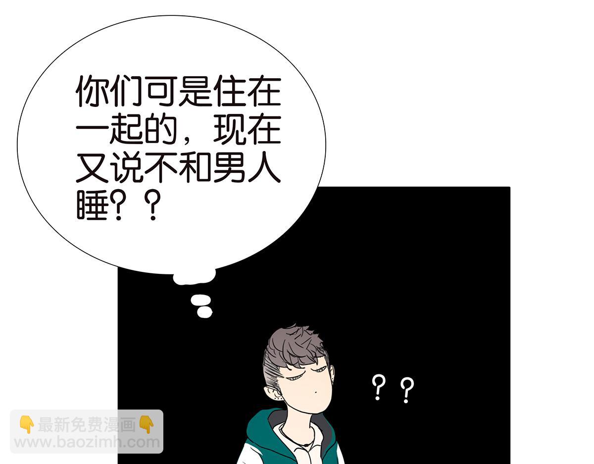 《金斩和喻树》137话 一起的夜晚 第28页