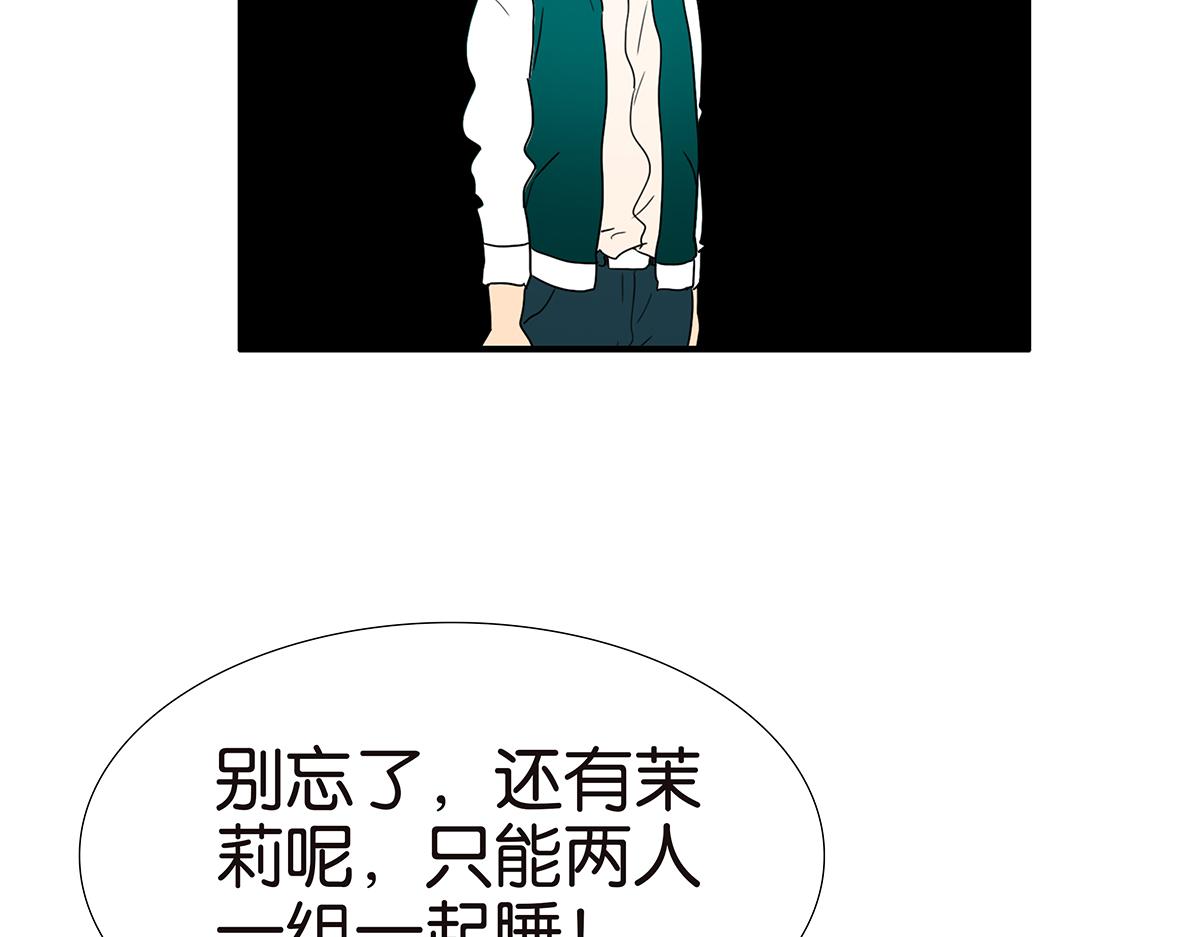 《金斩和喻树》137话 一起的夜晚 第29页