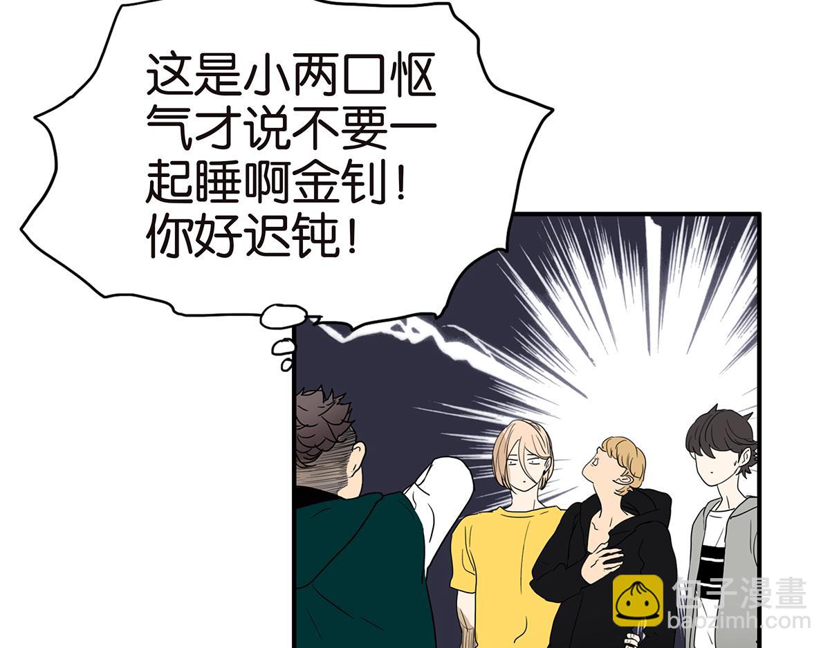 《金斩和喻树》137话 一起的夜晚 第34页