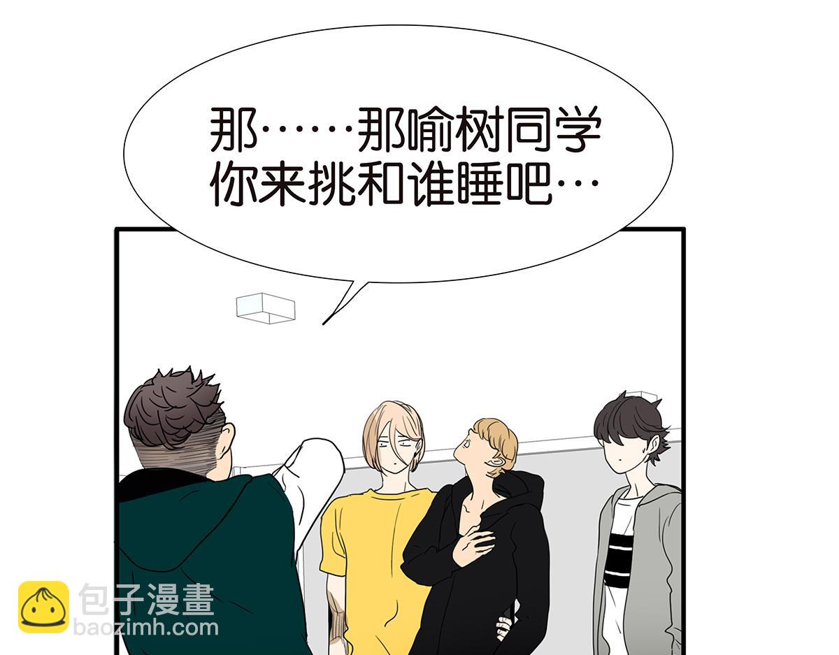 《金斩和喻树》137话 一起的夜晚 第36页