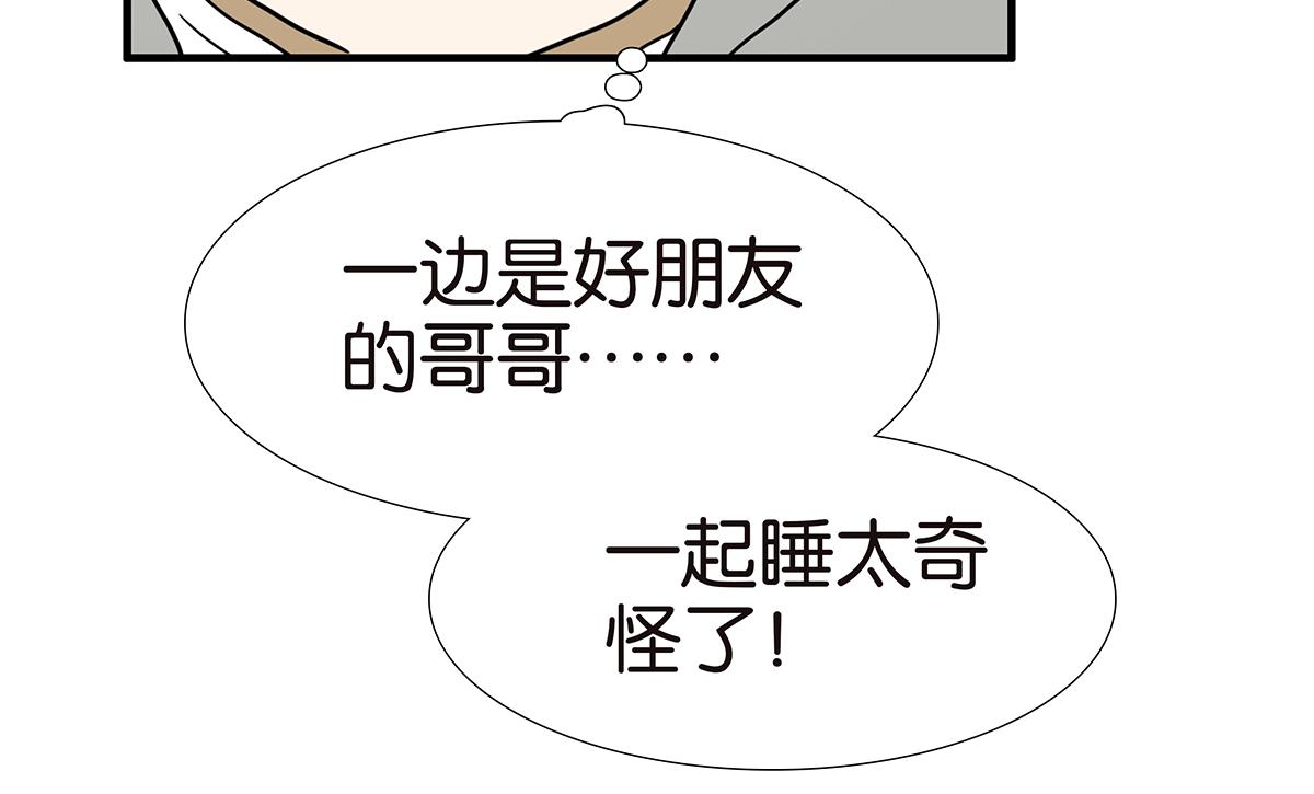 《金斩和喻树》137话 一起的夜晚 第39页