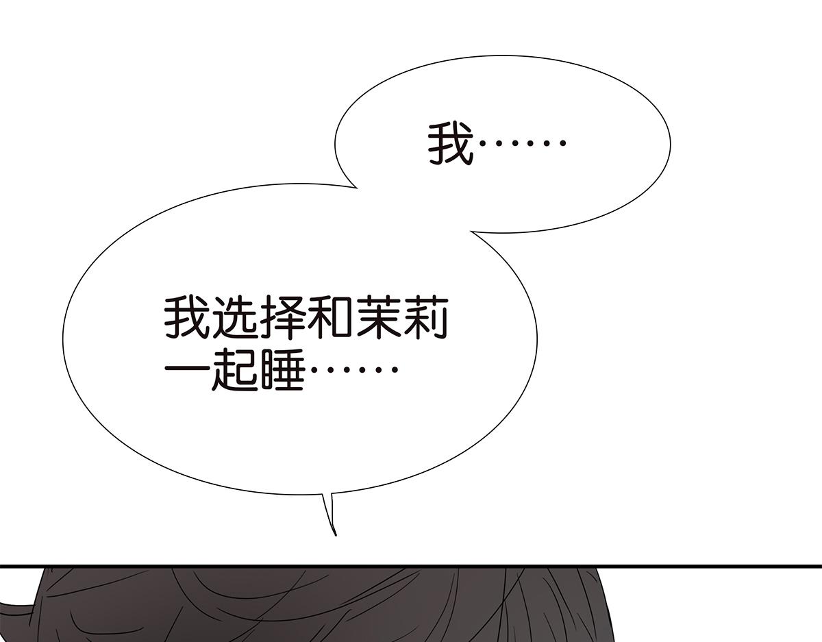 《金斩和喻树》137话 一起的夜晚 第44页