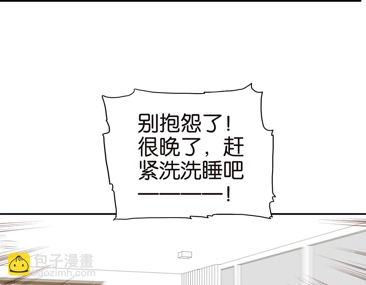 《金斩和喻树》137话 一起的夜晚 第47页