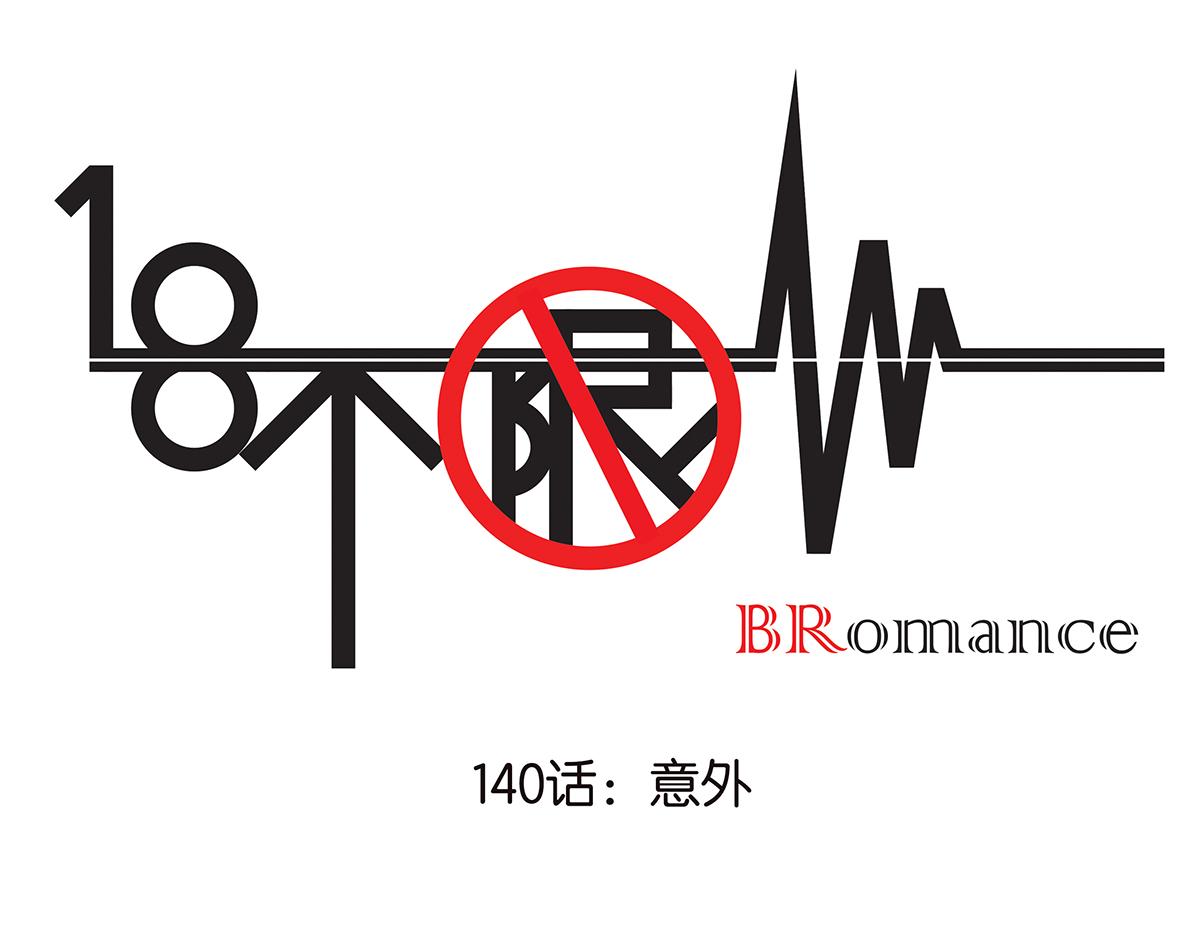 《金斩和喻树》140话 意外 第1页